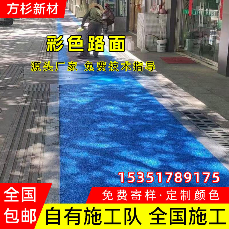 公路彩色透水沥青路面多少钱一方