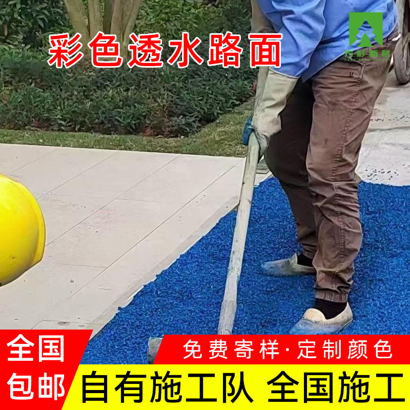 街道彩色透水沥青路面多少钱一方