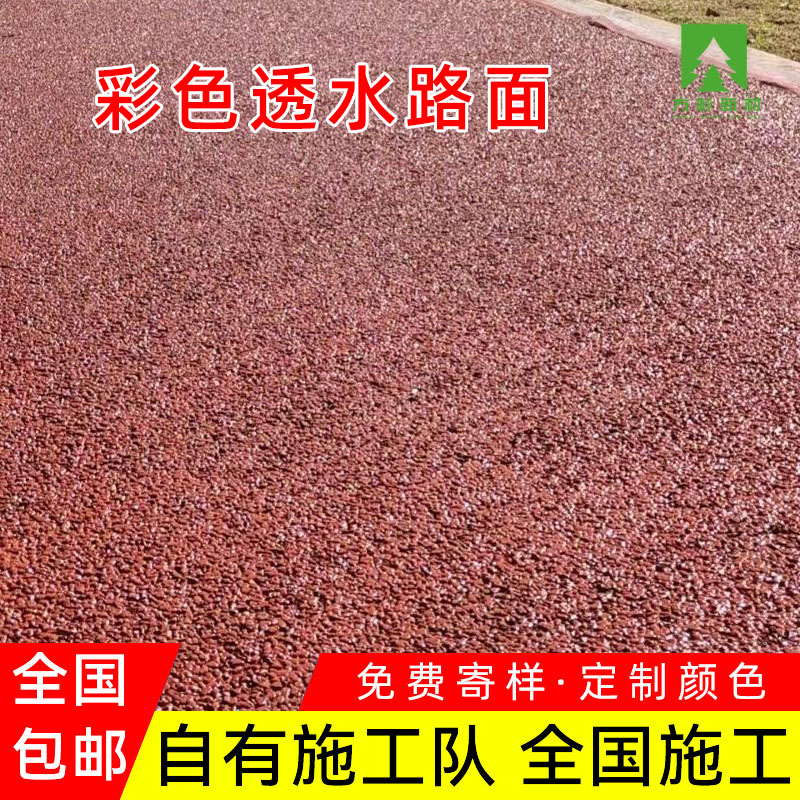 公园彩色透水沥青路面多少钱一方
